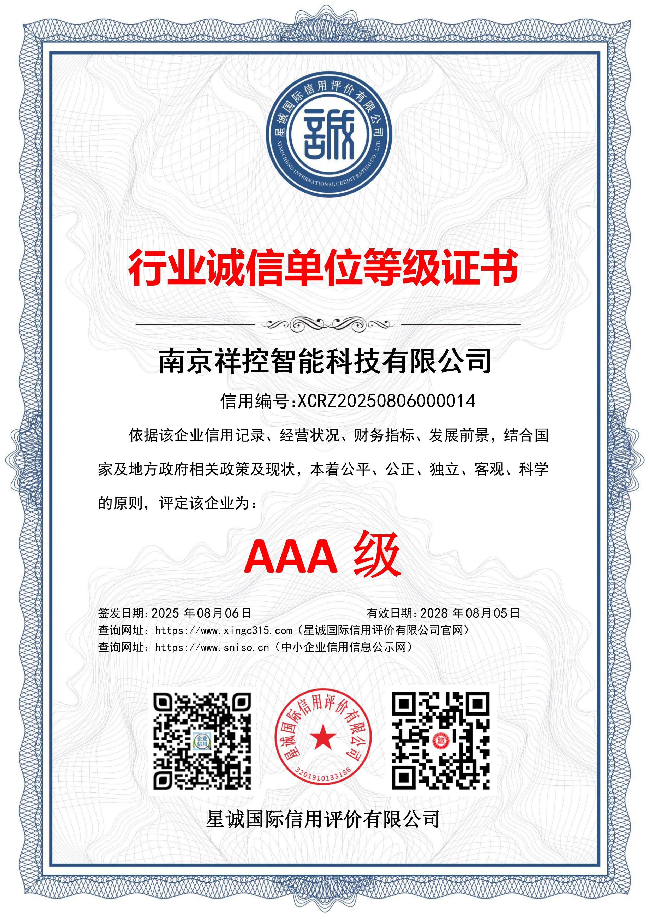 行业诚信单位等级